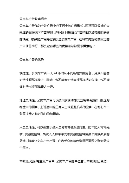 公交车广告收费标准