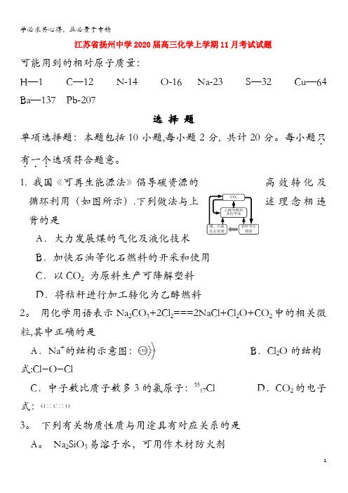 江苏省扬州中学2020届高三化学上学期11月考试试题