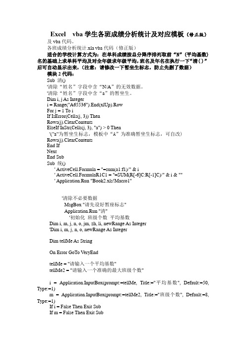 Excel__vba学生各班成绩分析统计及对应模板