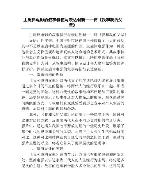 主旋律电影的叙事特征与表达创新——评《我和我的父辈》