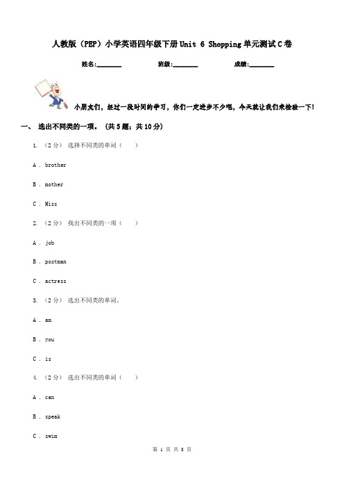人教版(PEP)小学英语四年级下册Unit 6 Shopping单元测试C卷