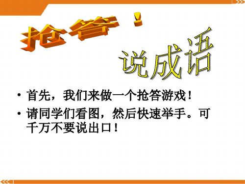 人教版语文七年级上册24赫尔墨斯和雕像者_蚊子和狮子-课件