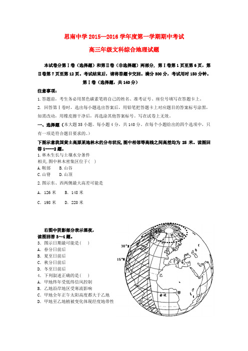 贵州省思南中学高三地理上学期期中试题