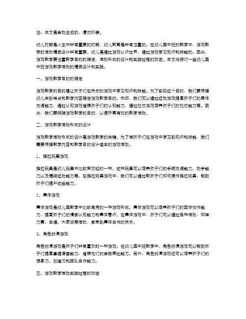 幼儿园中班游戏教学活动设计与实践