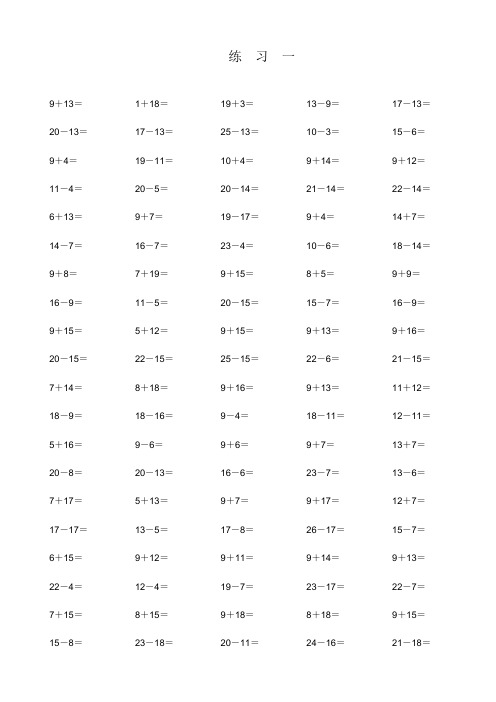 一年级数学_口算、竖式计算_打印版_30页