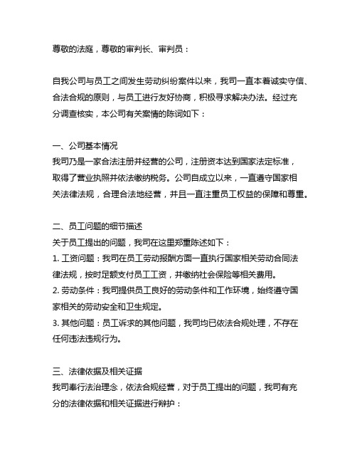 公司与员工案件的应诉答辩总结陈词模板