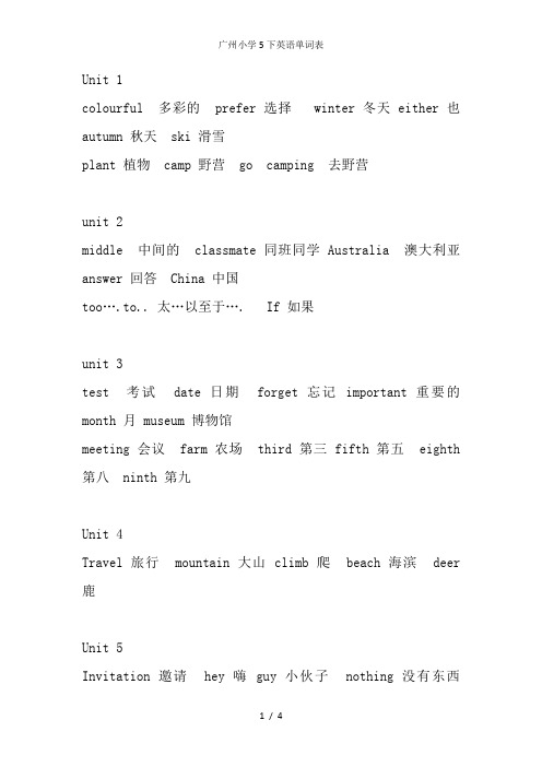 广州小学5下英语单词表