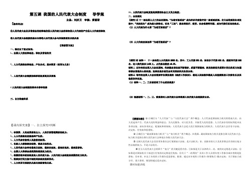 第五课 我国的人民代表大会制度 导学案