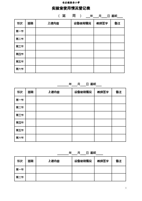 实验室使用情况登记表