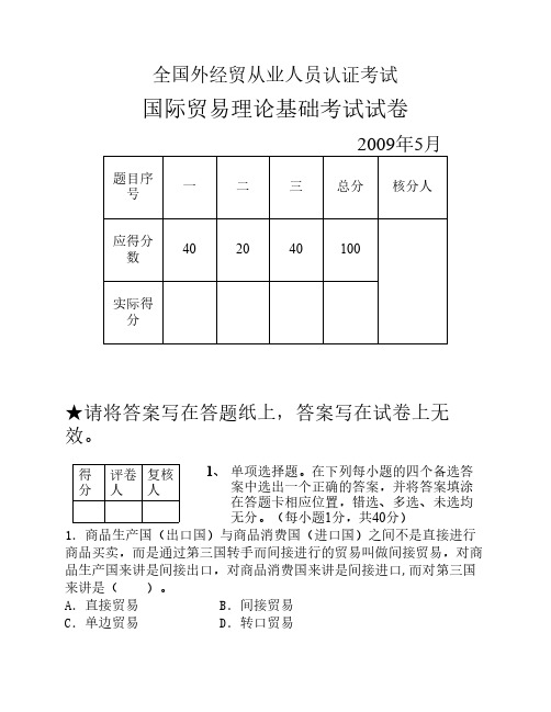 国贸理论基础考试试卷