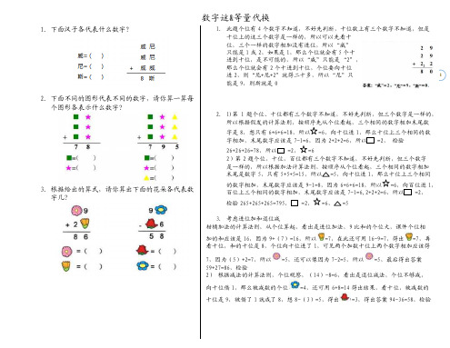 数字谜等量代换-一年级