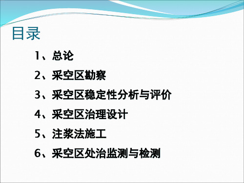 精选采空区的勘察设计与治理技术规范