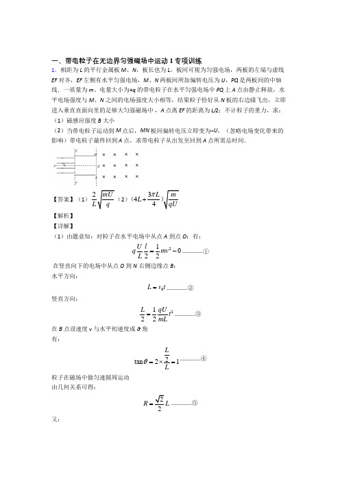 高考物理带电粒子在无边界匀强磁场中运动解题技巧及练习题含解析