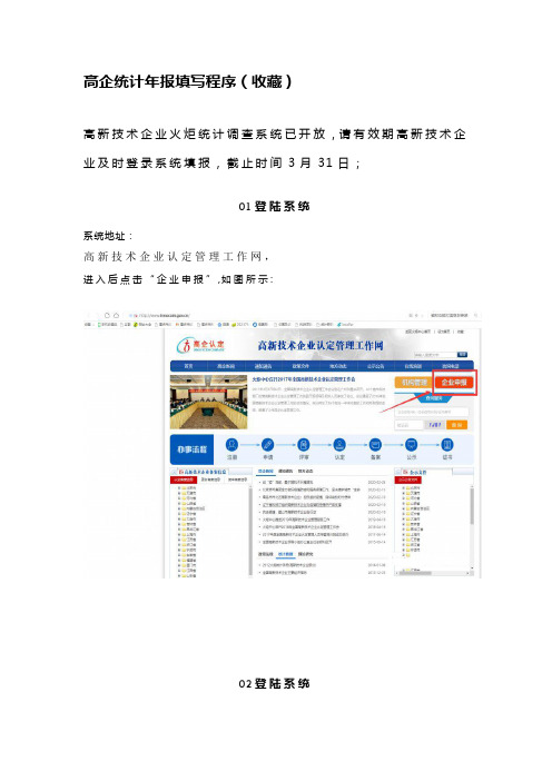 高企统计年报填写程序
