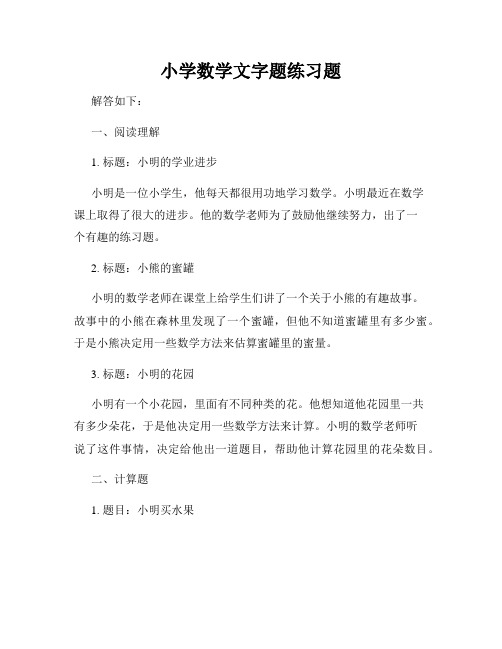 小学数学文字题练习题