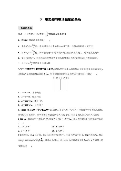 高中物理必修三 练透试卷 第10章 3 电势差与电场强度的关系