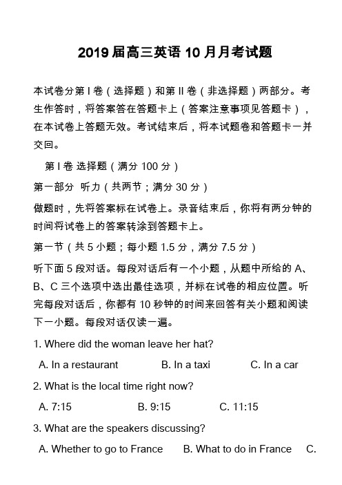 2019届高三英语10月月考试题_10