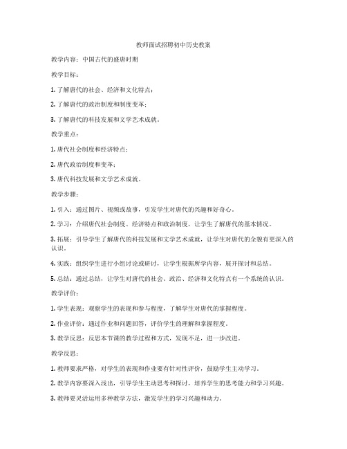 教师面试招聘初中历史教案