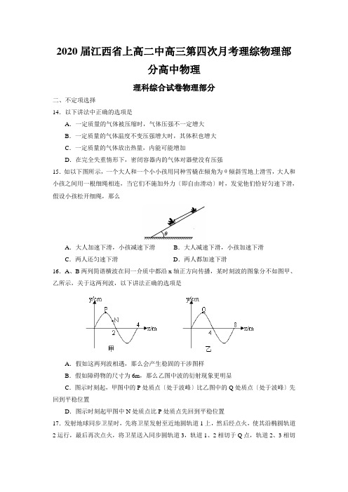 2020届江西省上高二中高三第四次月考理综物理部分高中物理