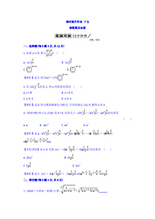 广东省廉江市实验学校人教A版高中数学必修一2112课时提升作业