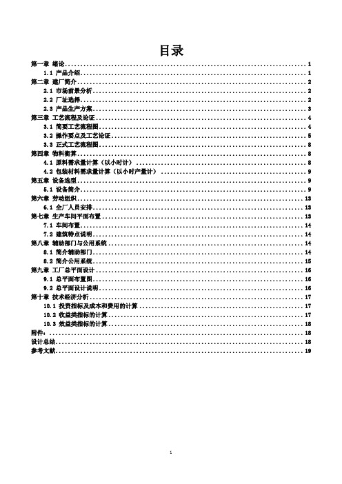 年产8000吨巧克力工厂设计