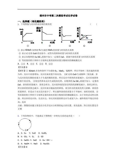 福州市中考第二次模拟考试化学试卷