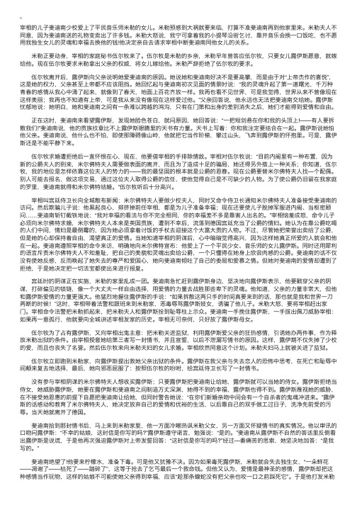 语文课外了解世界名著之《阴谋与爱情》精缩