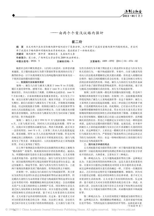 关于我国目前婚内强奸问题的思考_由两个个案浅议婚内强奸