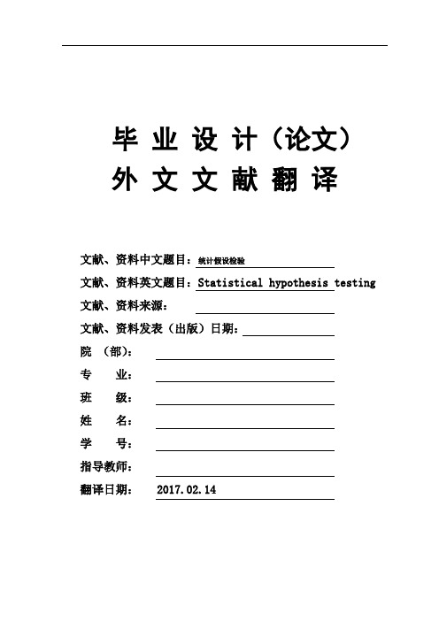 Statistical-hypothesis-testing统计假设检验毕业论文外文文献翻译及原文