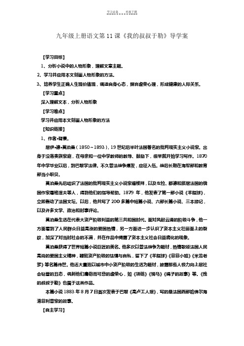 《我的叔叔于勒》导学案