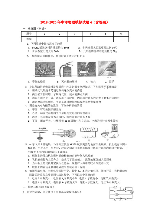 2019-2020年中考物理模拟试题4(含答案)