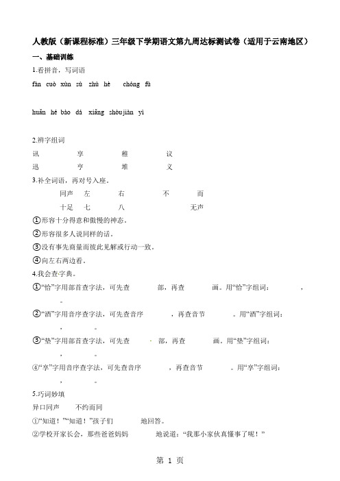 三年级下册语文第九周达标测试卷人教新课标