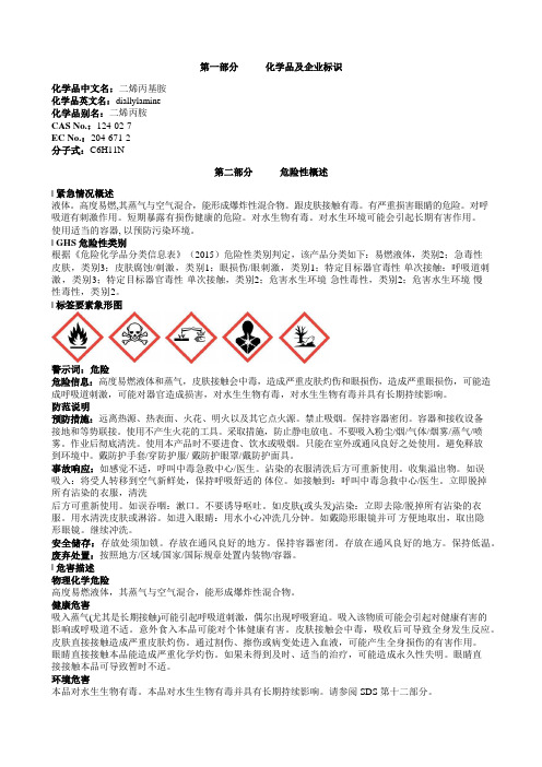 二烯丙基胺安全技术说明书MSDS