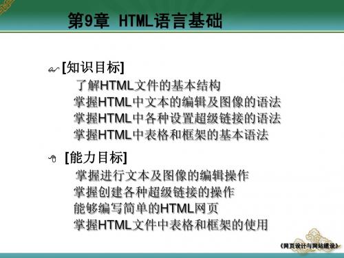 9HTML语言基础