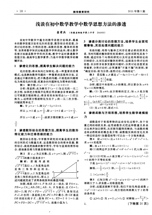 浅谈在初中数学教学中数学思想方法的渗透