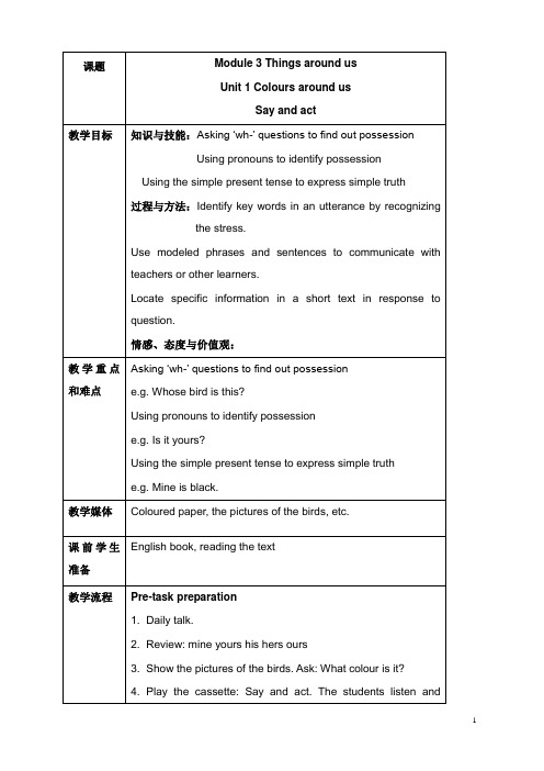 新牛津沪教五年级下册module 3《unit 1 colours around us》教学设计(精品).doc