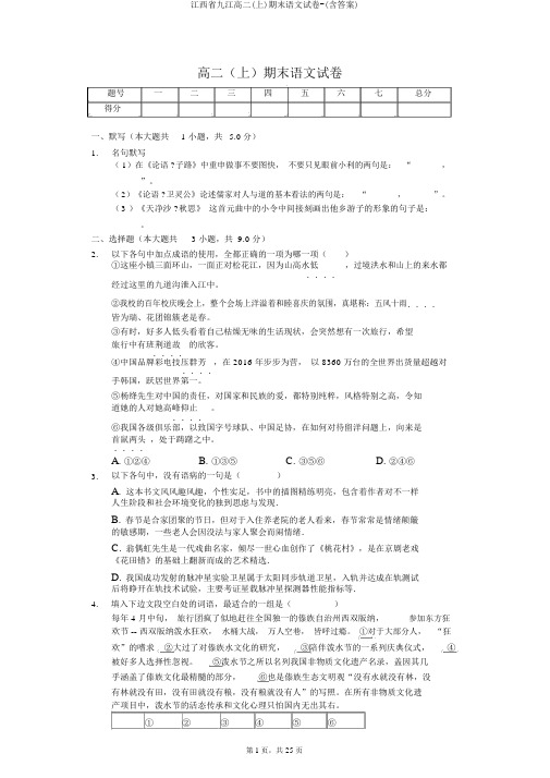 江西省九江高二(上)期末语文试卷-(含答案)