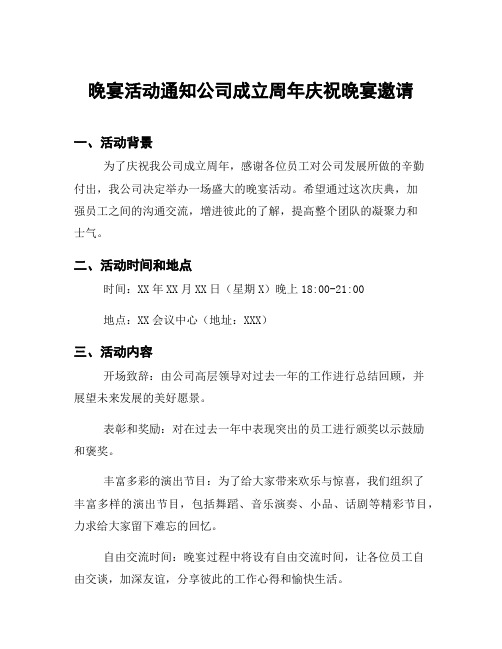 晚宴活动通知公司成立周年庆祝晚宴邀请