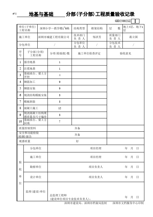 地基与基础工程分部工程质量验收记录-范例