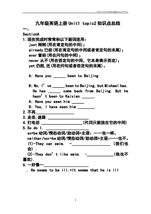 仁爱版九年级英语-unit1-topic2知识点---学生