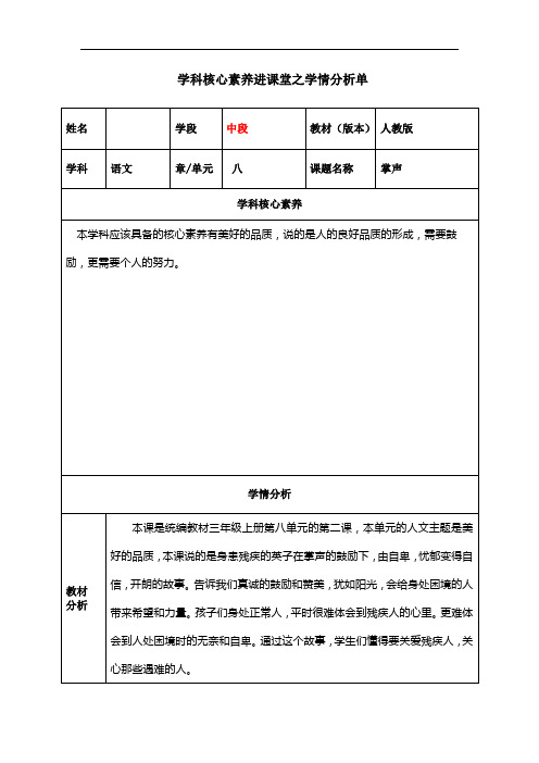 学科核心素养进课堂之学情分析单(1)