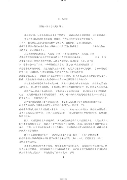 《黑格尔法哲学批判》导言