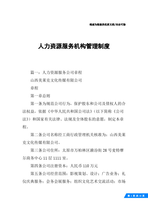 人力资源服务机构管理制度