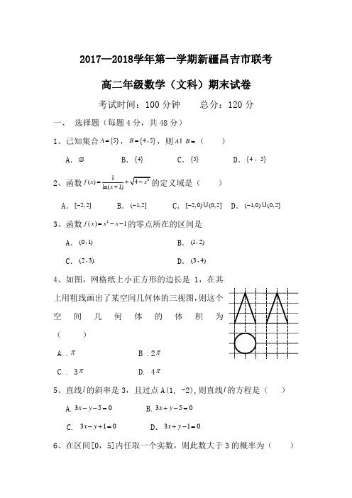 新疆昌吉市2017-2018学年高二上学期期末考试数学(文)试题