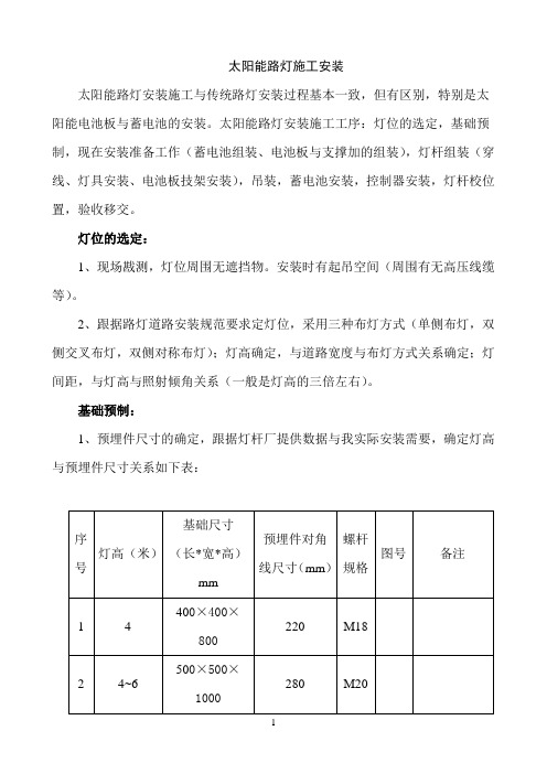 太阳能路灯安装施工工艺过程