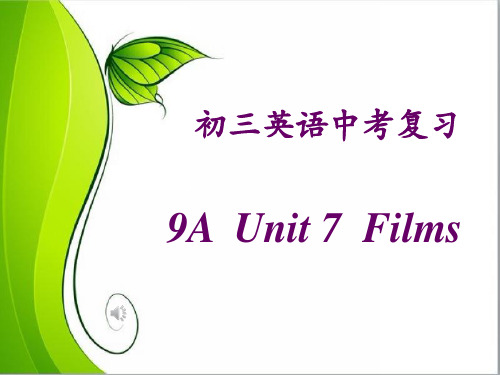 新牛津英语9A-Unit-7-Films-复习课件