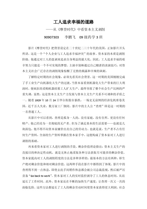 从《摩登时代》看资本主义剥削