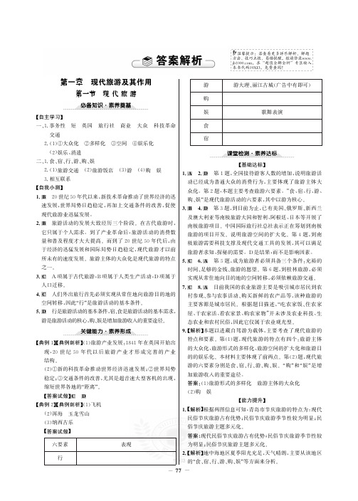 19版地理《高中全程学习方略》选修3人教版 答案