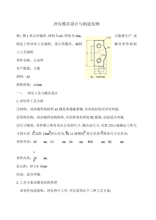 冲压模具设计和制造实例