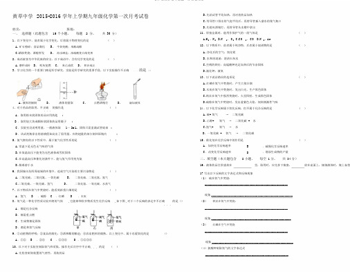 2015年九年级化学上册第一次月考试卷